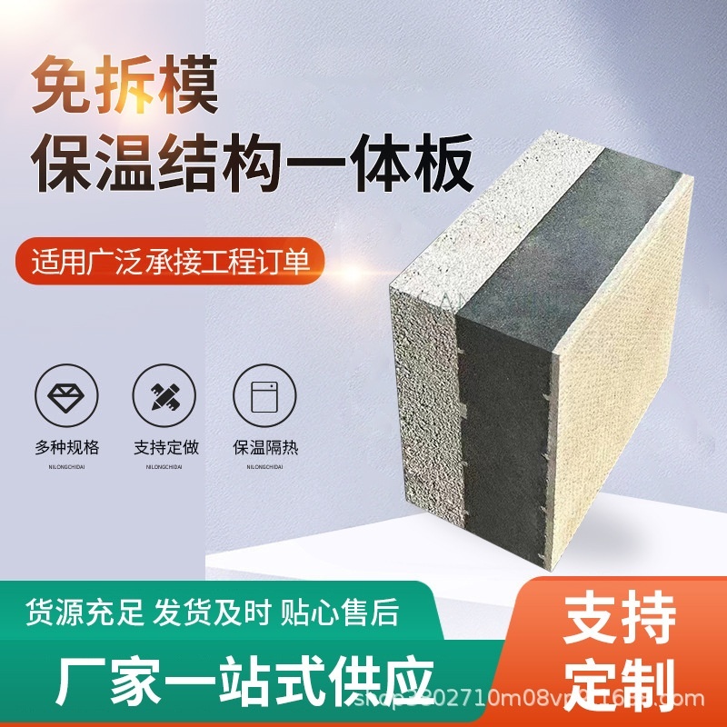 防火复合保温板 建筑结构保温一体板 免拆模复合保温板