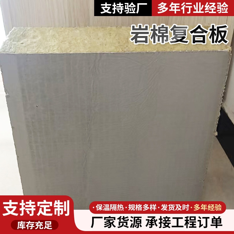 工厂加工岩棉复合板外墙保温箱体岩棉夹芯板吸引降噪玄武岩复合板