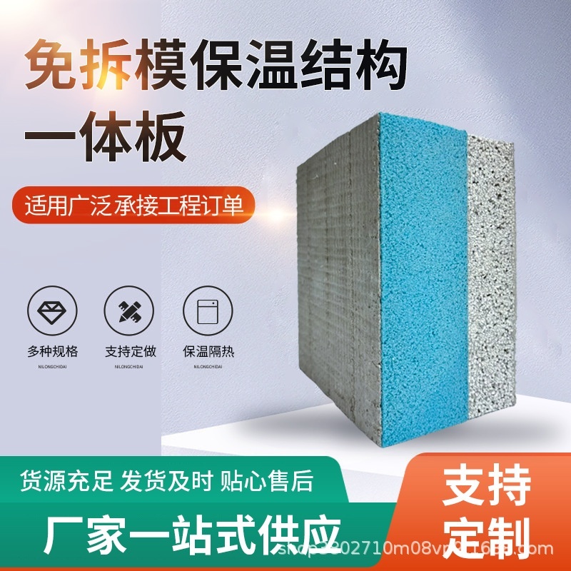 现货外墙复合砂浆保温板厂家建筑墙板隔热材料批发免拆结构一体板