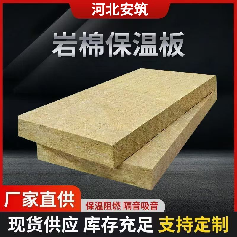 外墙防火岩棉板耐高温岩棉内墙龙骨填充隔音棉设备保温吸音岩棉板