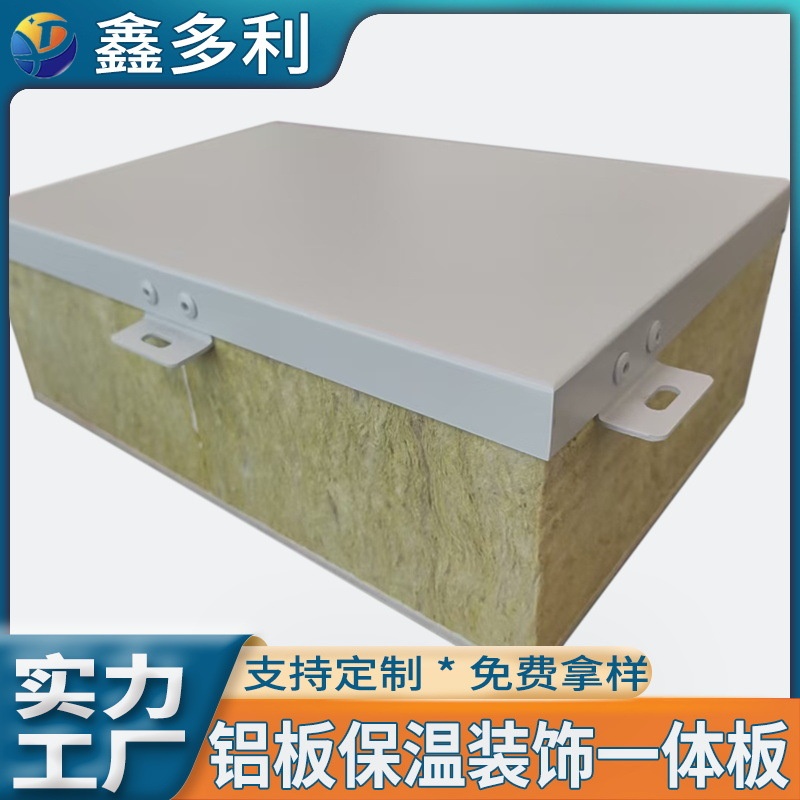 定制铝板岩棉保温一体板批发保温装饰一体板厂家直供