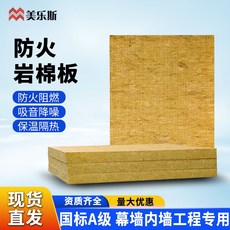 厂家直销50厚80厚100厚岩棉板隔音保温棉隔热绝热A级防火岩棉板