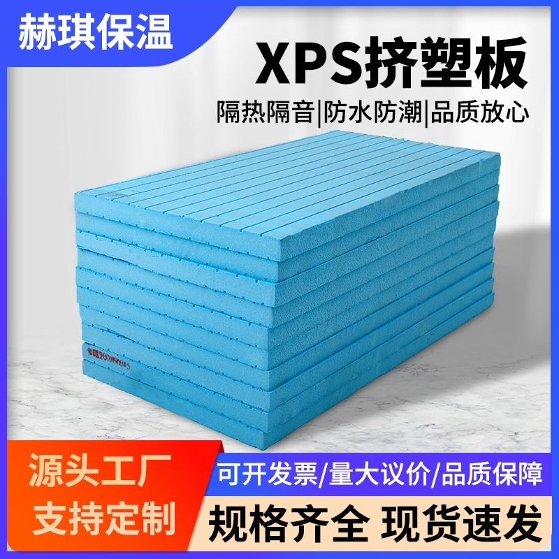 XPS挤塑板外墙保温隔热板高密度聚苯乙烯b1级防火阻燃挤塑保温板
