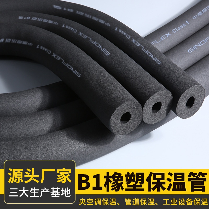 保温隔热橡塑管空调管道保温隔热闭孔发泡丁晴橡胶防潮批发拿样