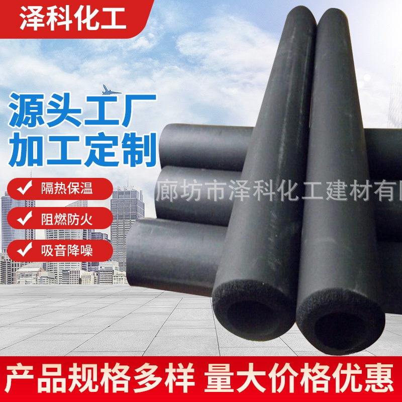 橡塑管隔音隔热保冷保温管防结露批发水管管道防冷冻B1橡塑管壳
