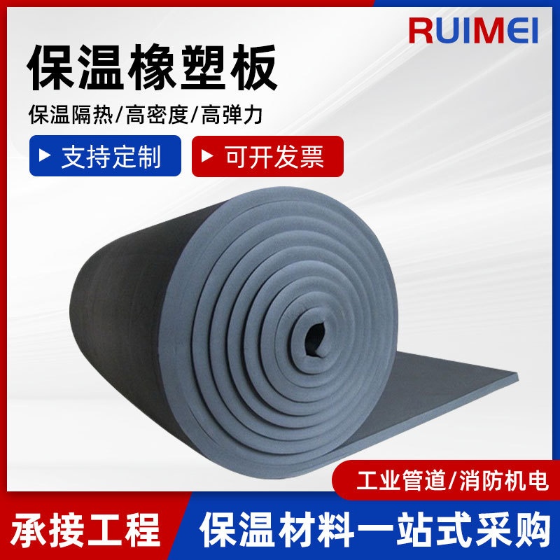 B1级保温隔热橡塑板承接工程订单外墙防冻憎水橡塑棉阻燃用保温棉