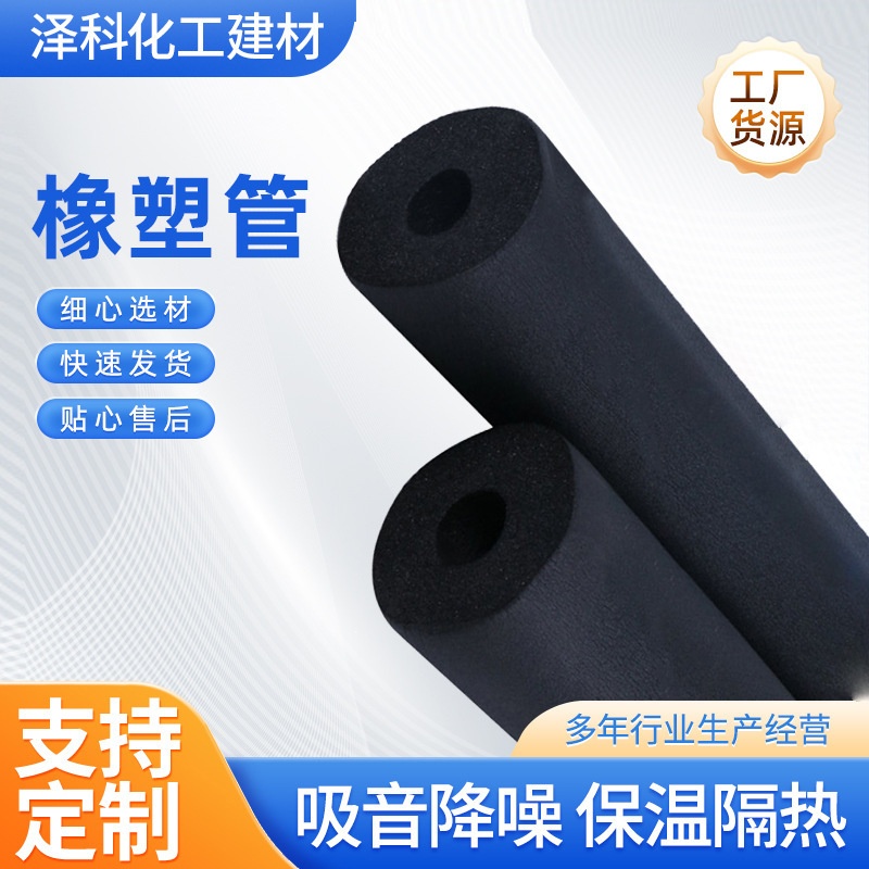 保温隔热橡塑海绵管批发保温管空调阻燃橡塑管壳厂家定制b1级橡塑