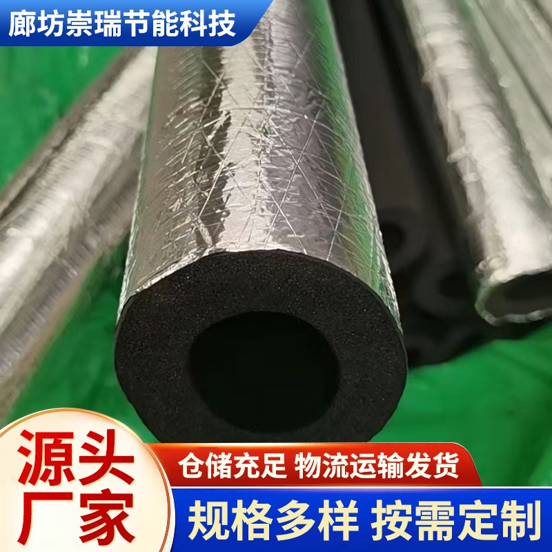 贴箔b1级阻燃橡塑保温管消防管道保温隔热橡塑保温棉管可开发票