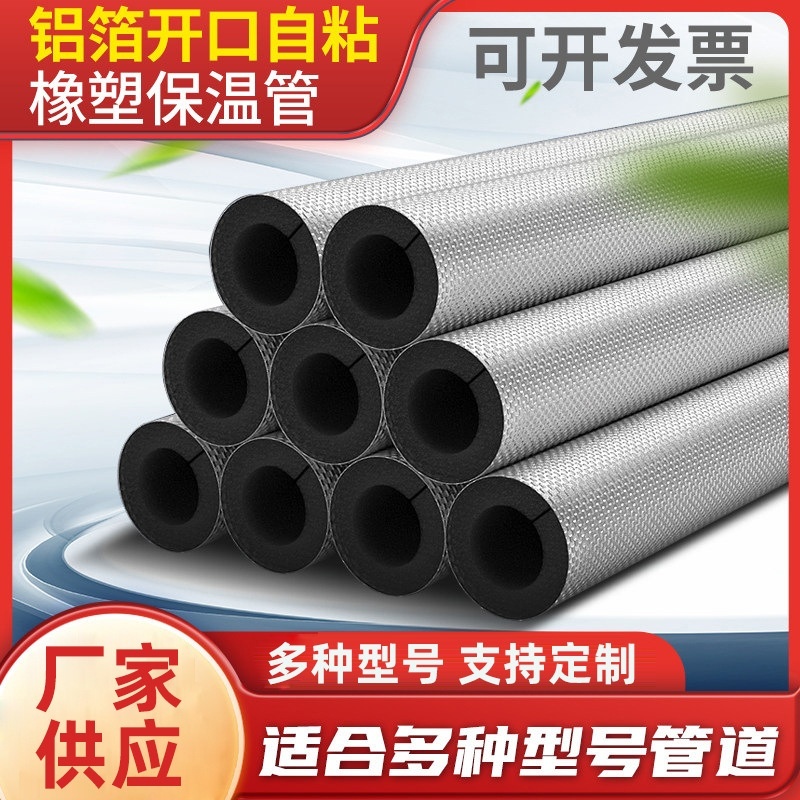 开口自粘式橡塑水管保温管管道保温棉太阳能加厚PPR消防防冻材料