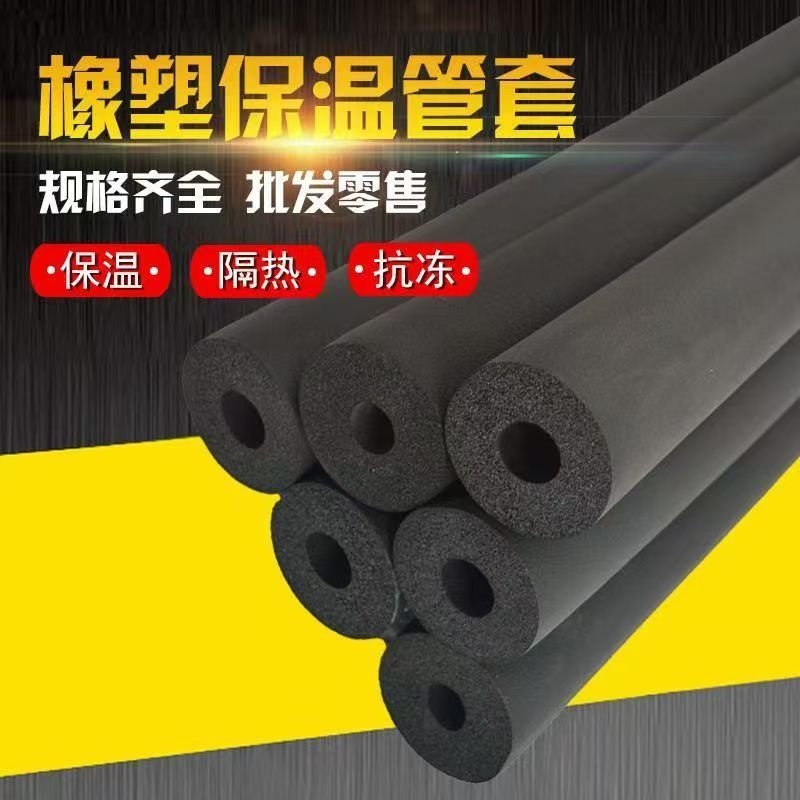 橡塑保温管套防冻PPR管铜管保温棉管空调铜管橡塑棉保温管