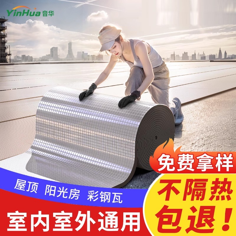 保温棉铝箔隔热棉防火保温板自粘隔热板橡塑材料外墙保温一体板