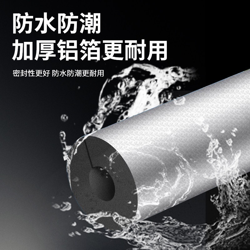 开口自粘式橡塑水管保温管开口自粘防冻加厚铝箔隔热防晒保温棉