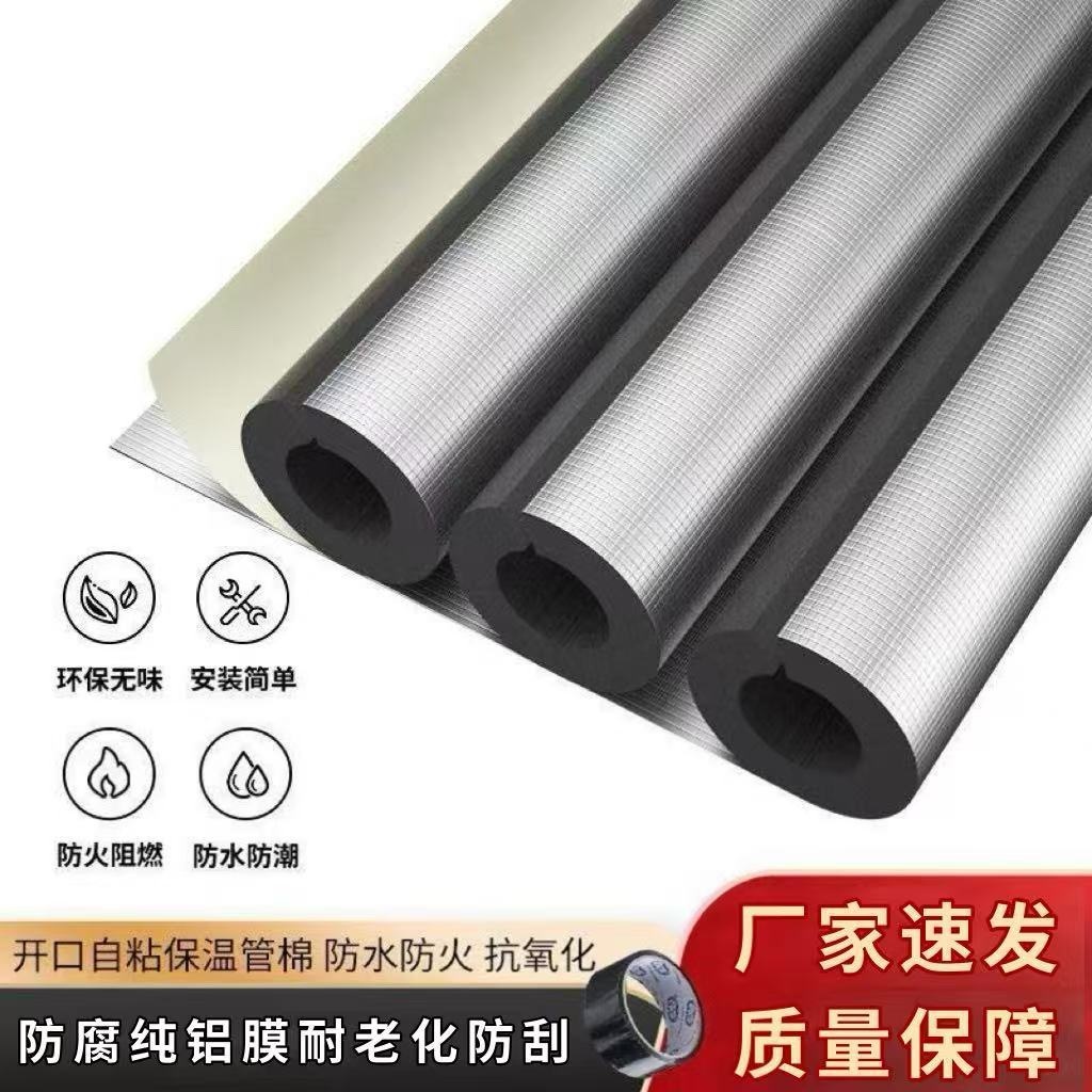 B1级橡塑保温管加厚室外水管保温防冻棉开口自粘保温套管防火阻燃