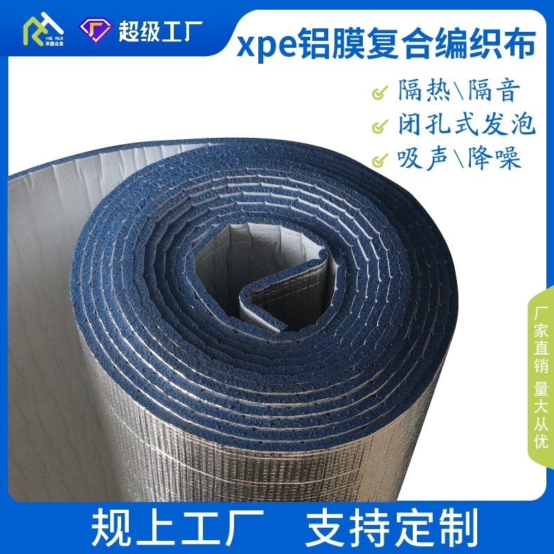 厂家直供复合一面编织布隔热膜 屋顶保温隔热材料铝膜阻燃xpe铝箔
