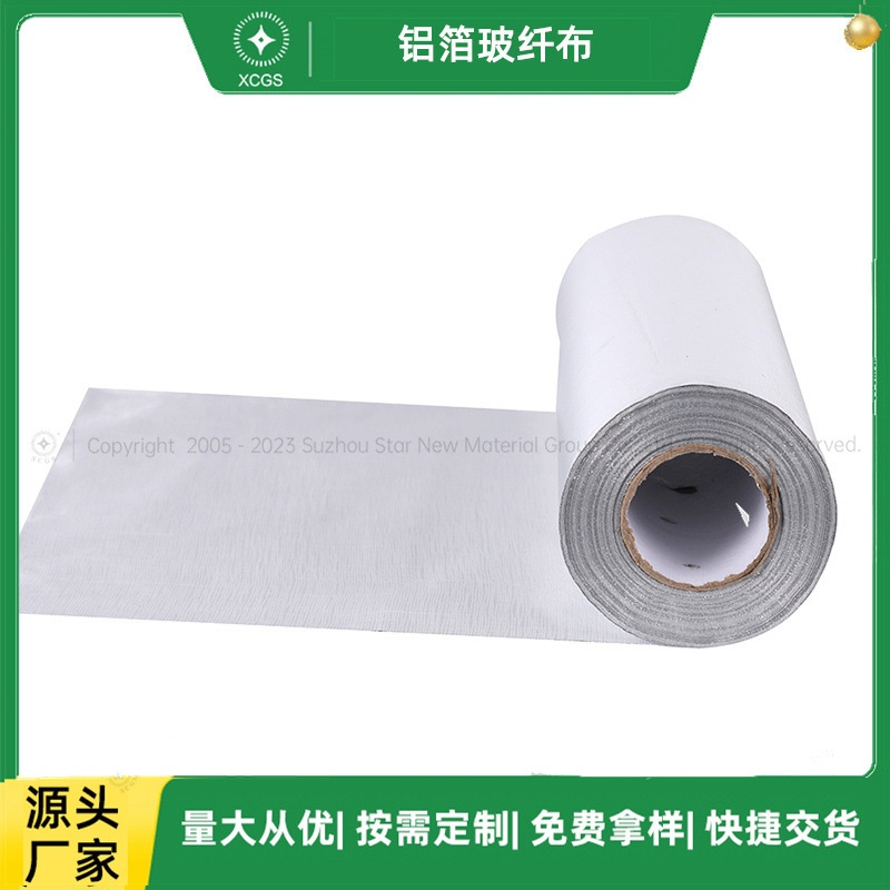 批发铝箔玻纤布管道保温隔热自粘复合玻璃纤维布复合铝箔布料