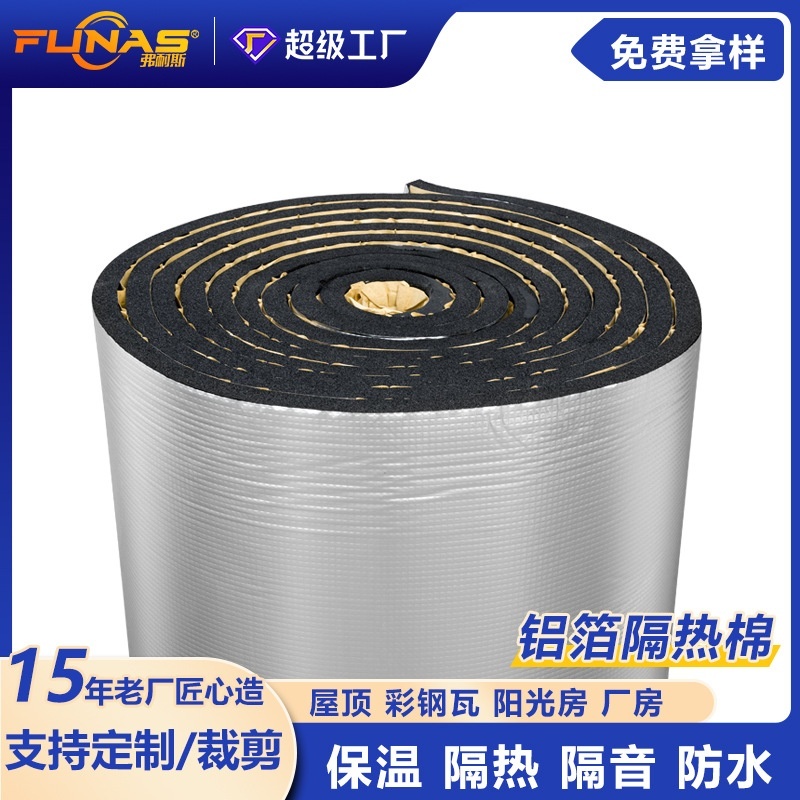 铝箔保温隔热棉 自粘橡塑保温棉 阳光房楼顶屋顶隔热板耐高温防火