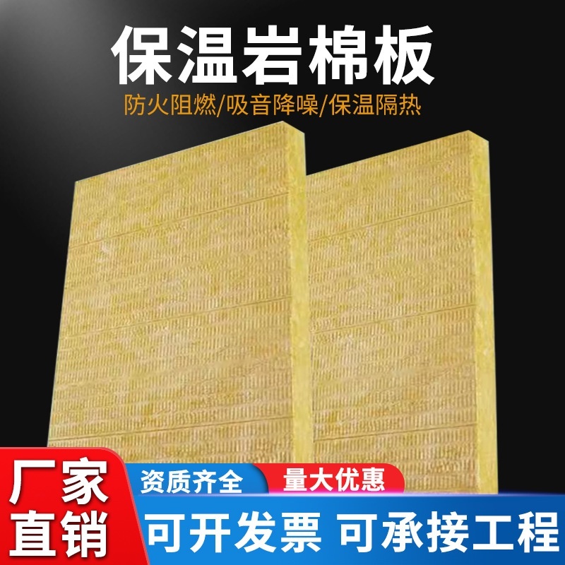 厂家直销玄武岩绝热岩棉板耐高温隔热棉保温棉板保温材料