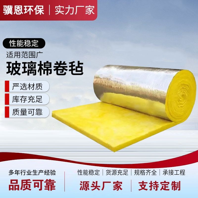 玻璃棉卷毡房屋顶保暖防寒墙体填充防火阻燃隔音卷毡保温隔热棉