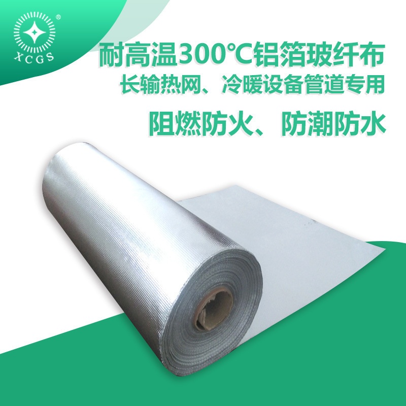 铝箔玻纤布反光隔热阻燃铝箔防火耐高温屋顶隔热厂家批发