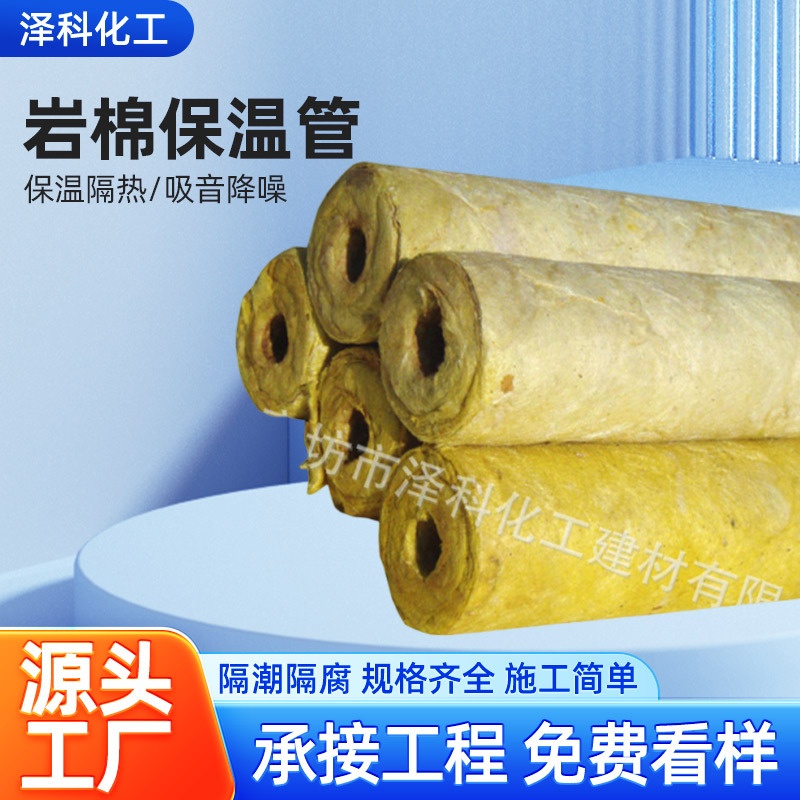 厂家批发保温管隔热吸音棉降噪耐高温防火保温憎水高密度岩棉管壳