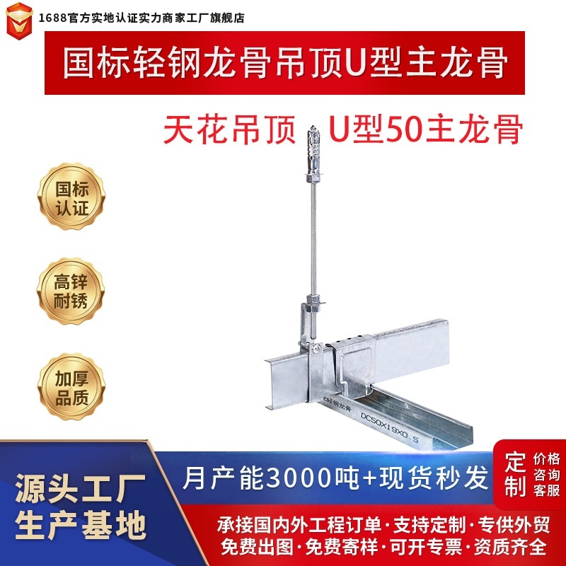 源头跨境工厂制造直销 天花吊顶主龙骨50主龙骨供应外贸 工程材料