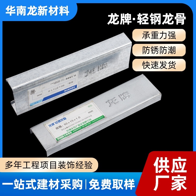 龙牌75天地龙骨U型隔墙吊顶石膏板龙骨架 工程全套一体轻钢龙骨