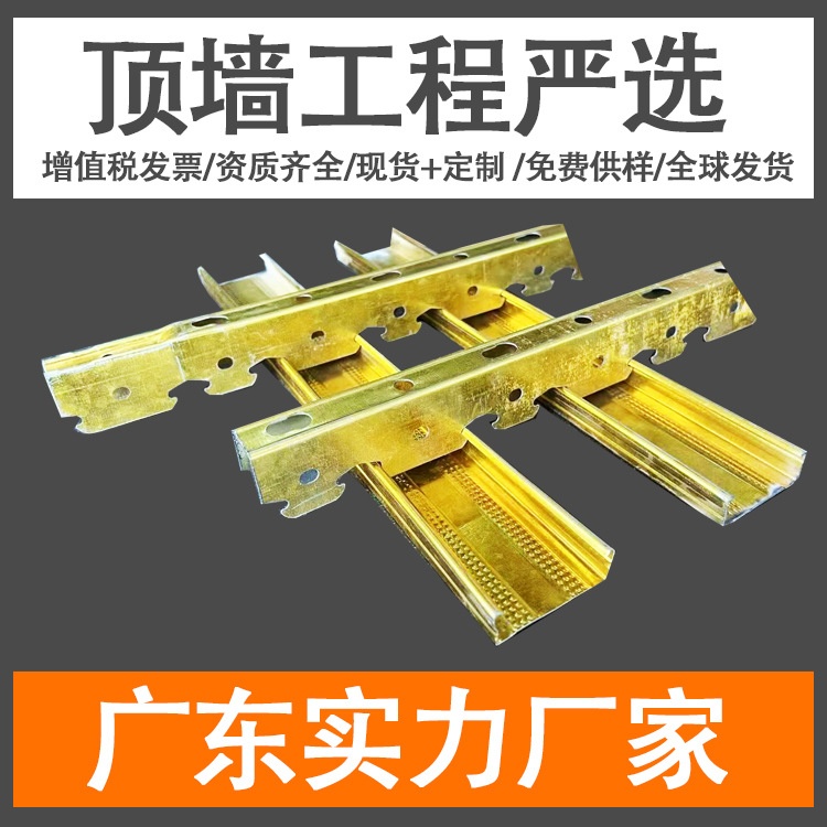 金色龙骨厂家现货高镀锌吊顶金色轻钢龙骨 黄金色卡式龙骨副龙骨