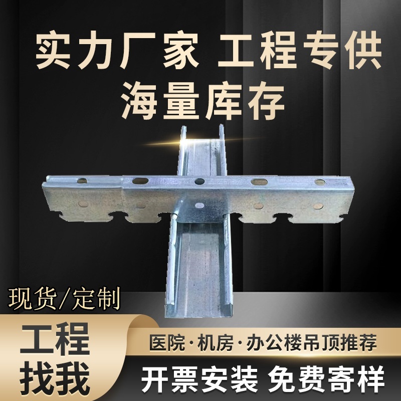 广东厂家批发50卡式主龙骨U型副龙骨防火防潮石膏板吊顶隔墙龙骨