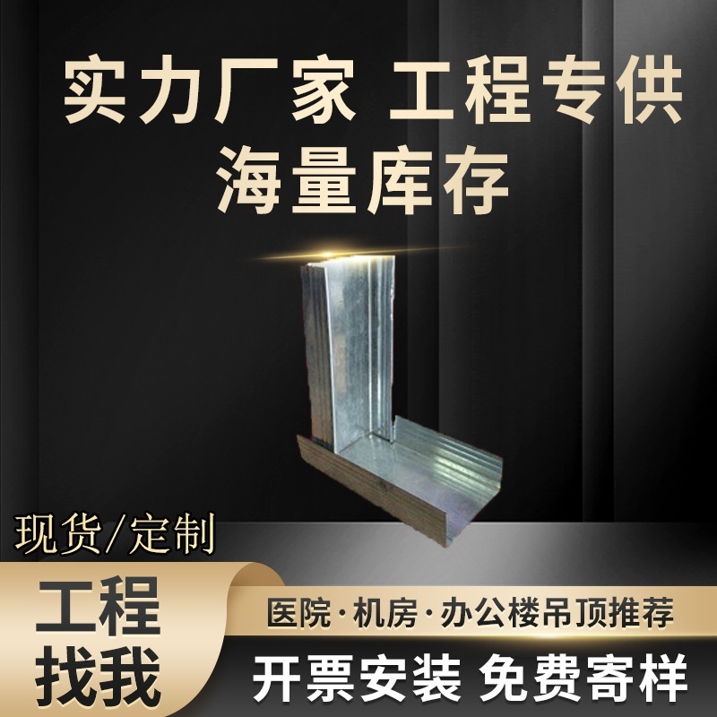 广东工厂供应厂房办公室隔墙轻钢龙骨 镀锌75*45*0.6竖骨天地骨