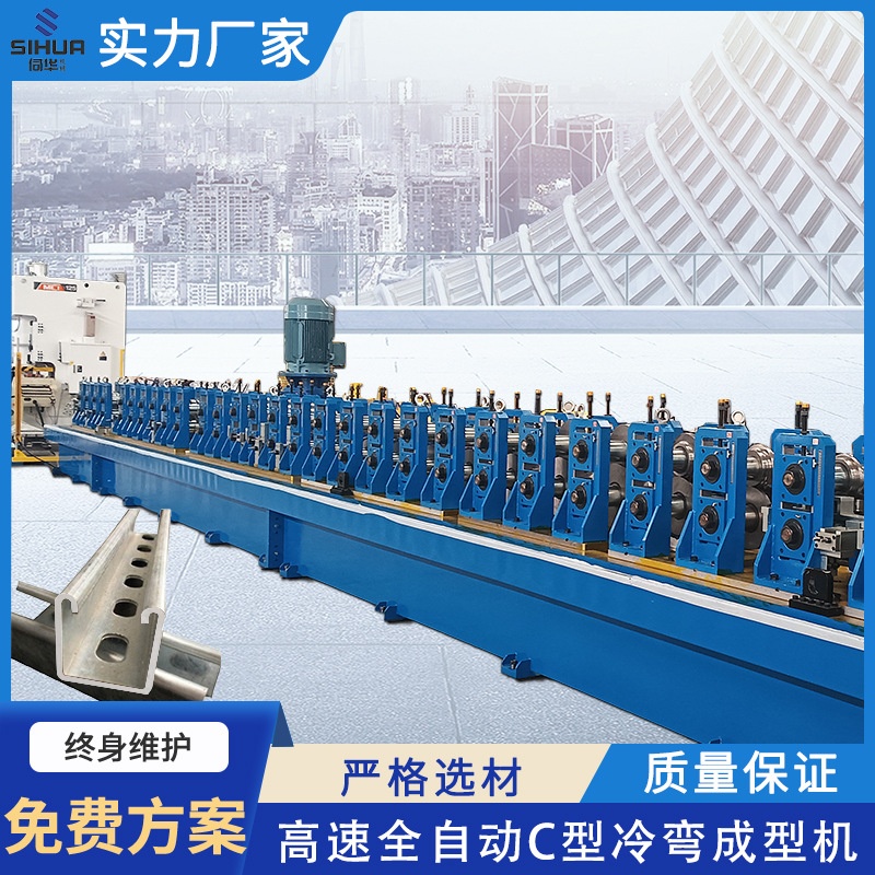 伺华全自动高速C型冷弯成型机设备生产线多规格可定制龙骨机设备