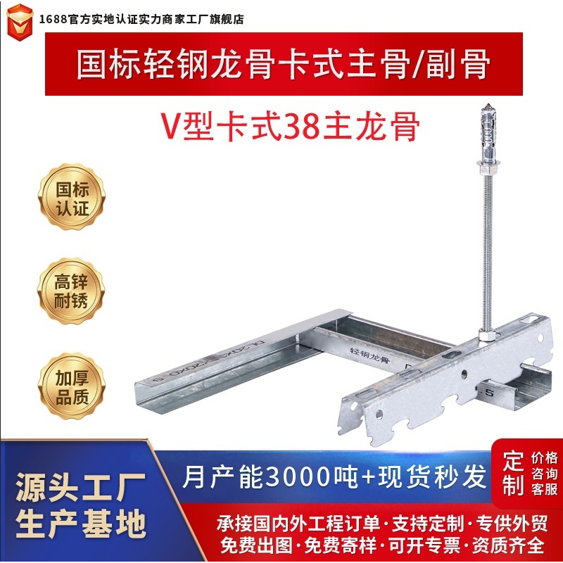 厂家制造 外贸轻钢龙骨38卡式V型主龙骨直销工程建筑天花吊顶材料