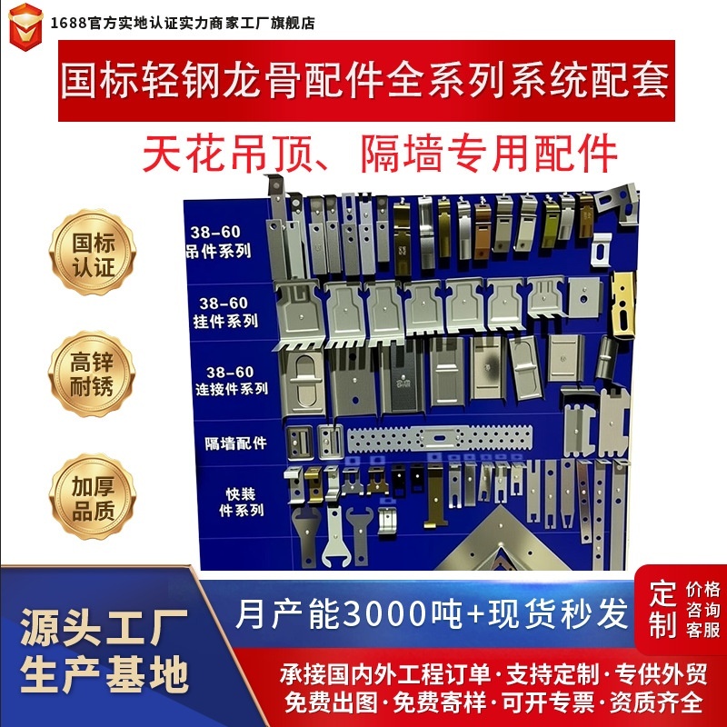 吊顶轻钢龙骨配件材料全 生产厂家直销定制 外贸尺寸龙骨配件吊件