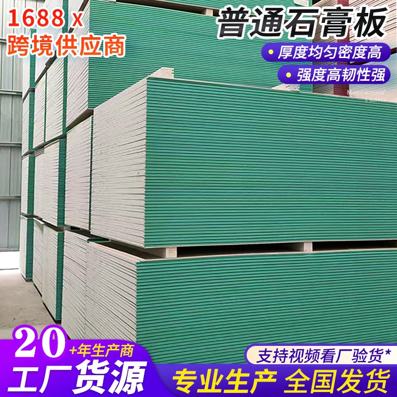 普通石膏板 厂家批发隔墙吊顶天花板装饰材料隔墙吊顶石膏板防水