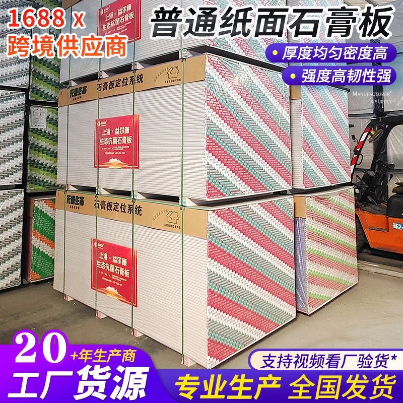 普通纸面石膏板隔墙吊顶天花板隔断装修装饰客厅造型材料防火