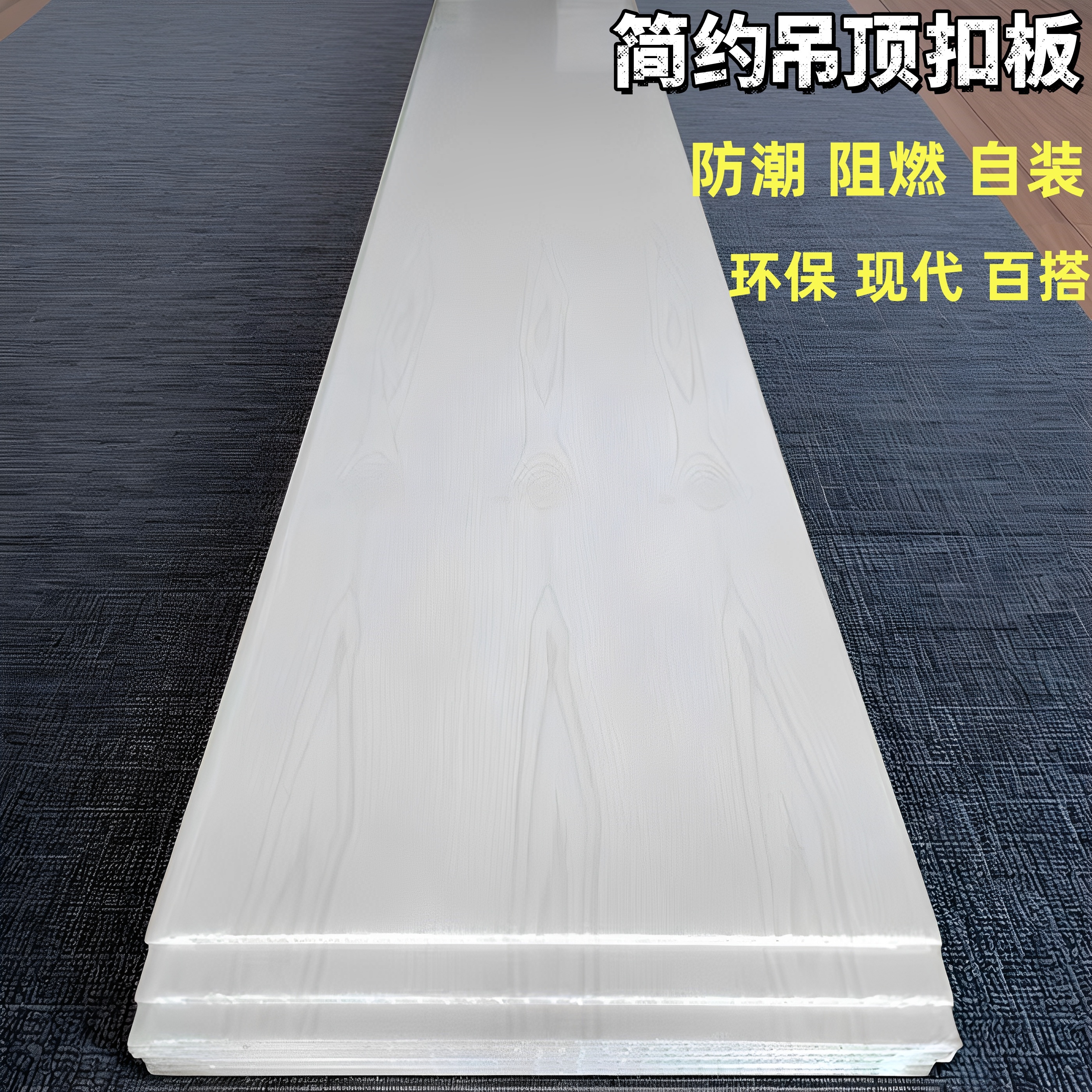 PVC扣板吊顶自装天花板PVC CEILING外贸同款凹槽板轨道板