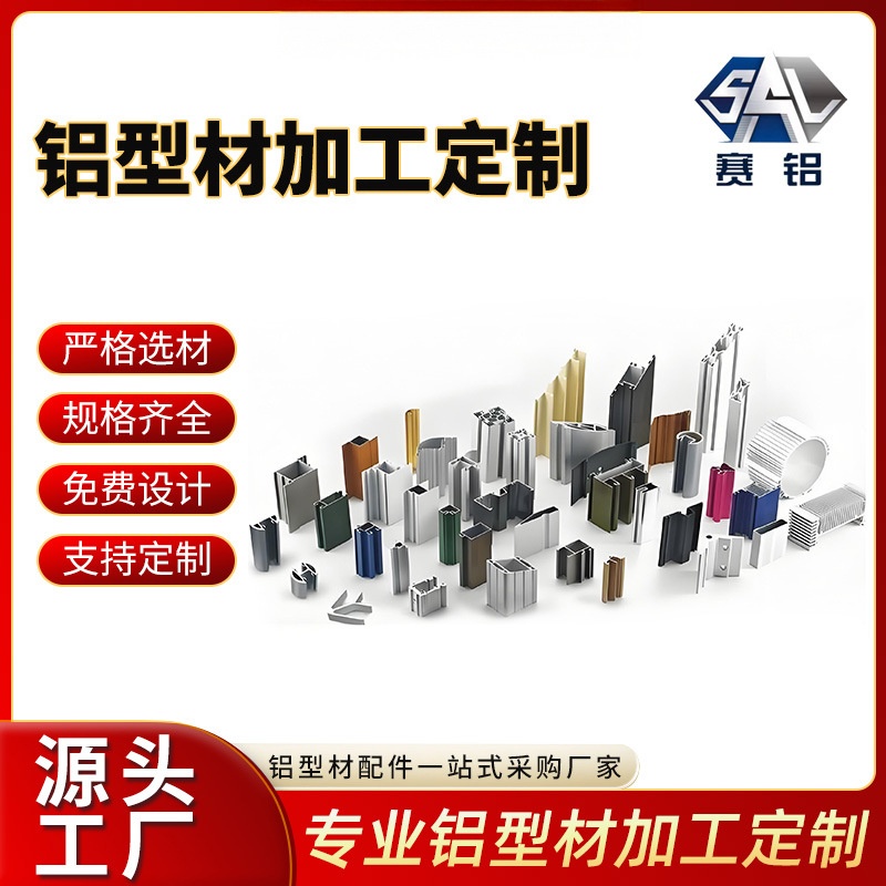 铝合金型材开模定制 铝材外壳挤出压铸阳极氧化铝型材CNC加工