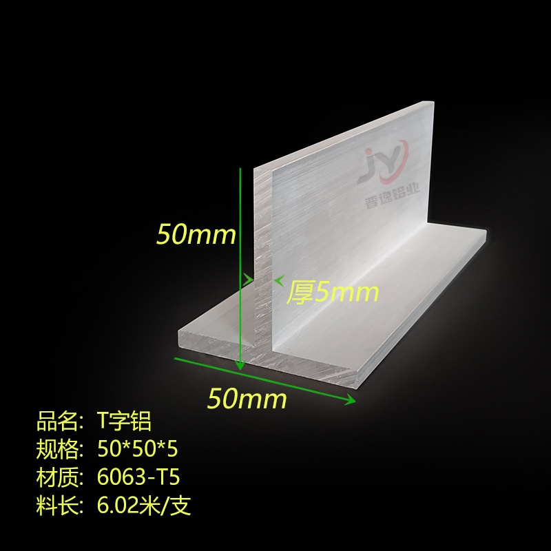 铝合金T型龙骨 50*50*5mm丁字铝 6063T型铝材 T字铝铝型材 米价