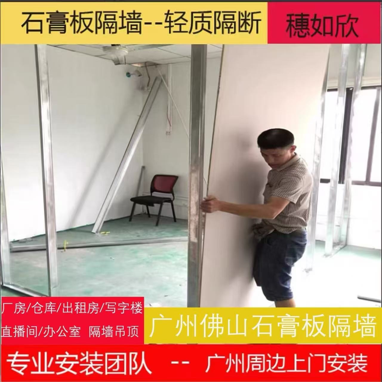 广州佛山石膏板隔墙吊顶纸面石膏板轻钢龙骨灯槽造型隔墙包安装
