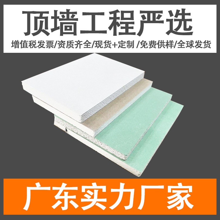 吊顶隔墙纸面石膏板1220*2440防潮防水防火石膏板隔墙天花龙骨
