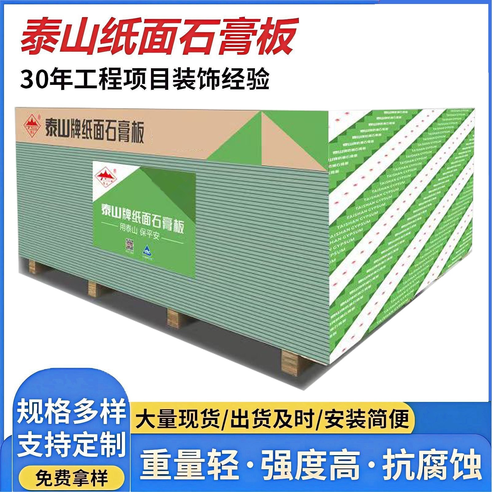 现货泰山耐火纸面石膏板吊顶厂房天花隔墙防水耐潮泰山石膏板