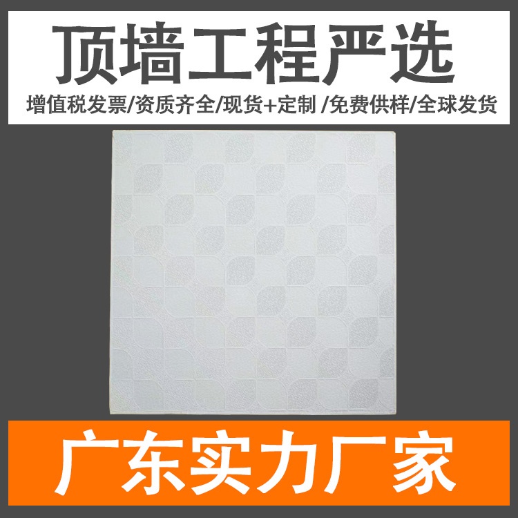 广东厂家直供996PVC石膏天花板600*600 三防板石膏板吊顶防火防潮