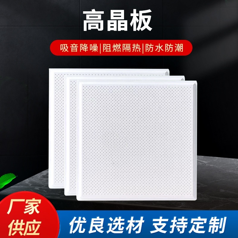 高晶板硅钙板负离子藻钙板及配套龙骨配件防火防潮吊顶材料