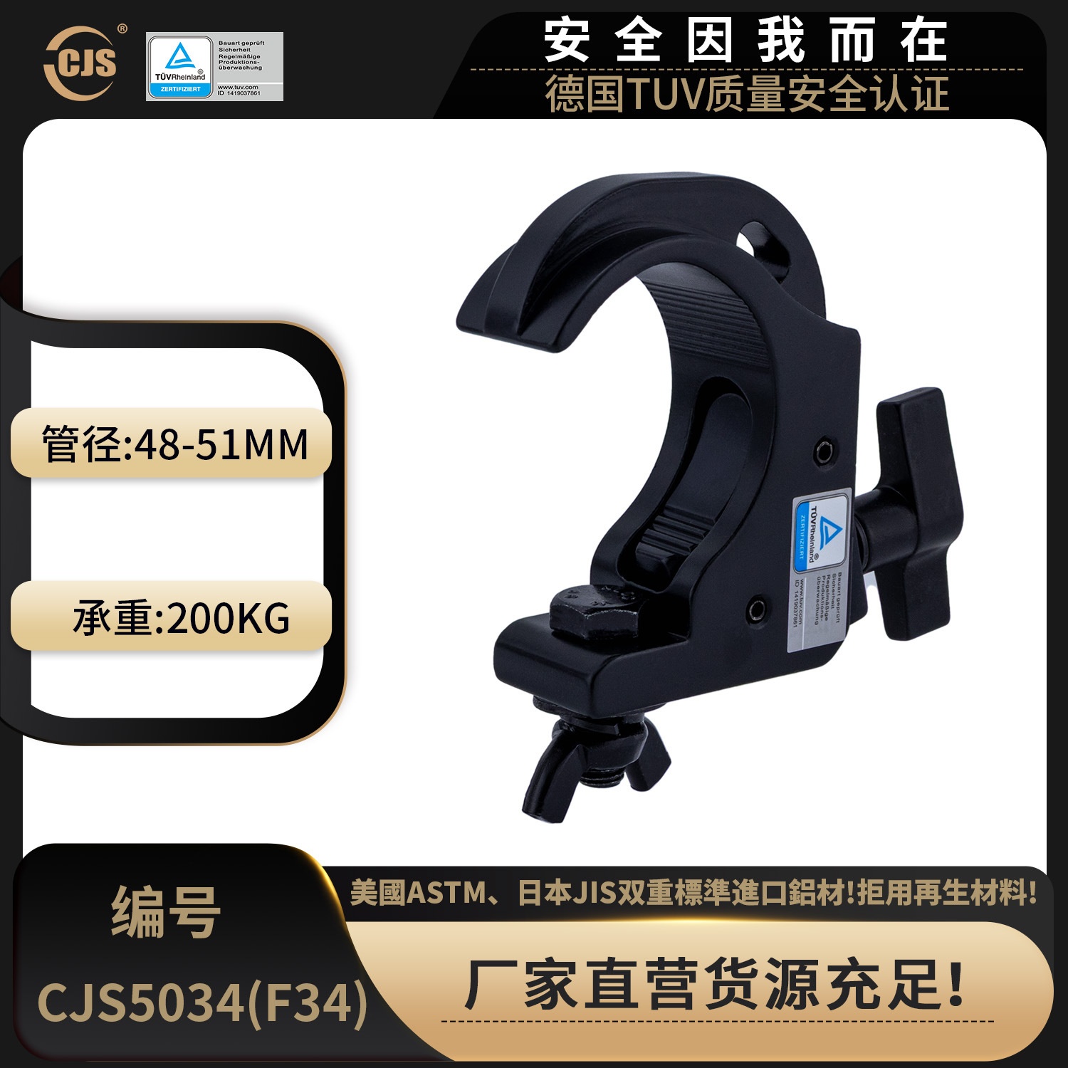 Snap Clamp 灯具通用挂钩 舞台灯钩  TUV质量安全认证扣件