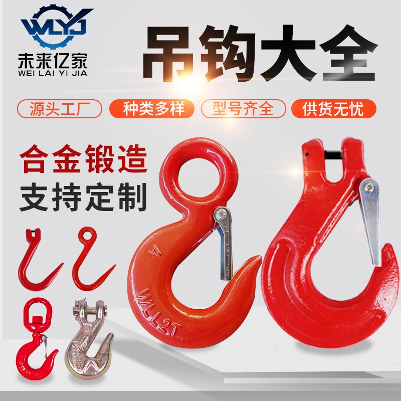 环眼吊钩Lifting Hook 320A羊角1T抓钩2吨美式旋转安全钩钢管吊钩