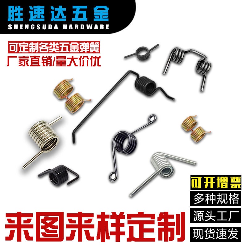 厂家批发不锈钢扭力弹簧五金玩具电器灯具单双扭转异形小配件扭簧