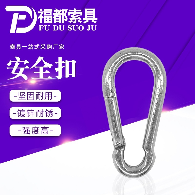 源头工厂攀爬安全扣弹簧钩保险扣镀锌葫芦型跑道型登山扣保险钩