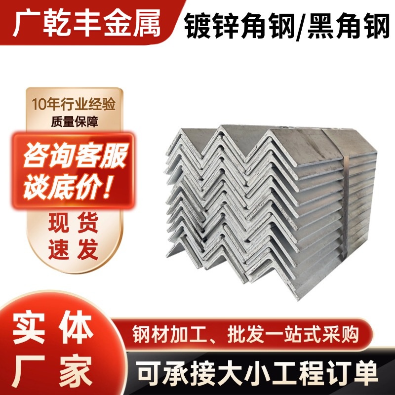 广东镀锌角钢Q235b热轧角钢等边三角铁幕墙黑料支架热轧镀锌角钢