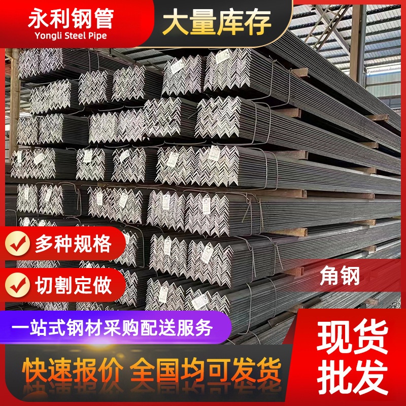 角钢厂家定制q235b/q345等边不等边角铁 热镀锌角钢打孔切割定制
