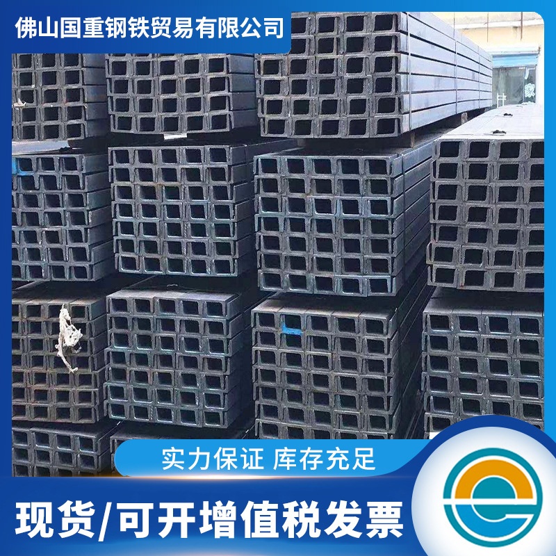 佛山镀锌槽钢批发q345钢梁横梁轨道用合金槽钢切割冲孔拉弯黑槽钢
