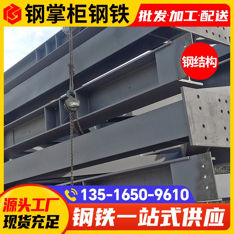 工厂批发现货钢梁钢结构 q235b国标建筑钢梁结构热轧工型钢加工冲